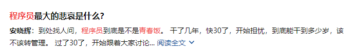 35岁到天花板，程序员吃的是“青春饭”？