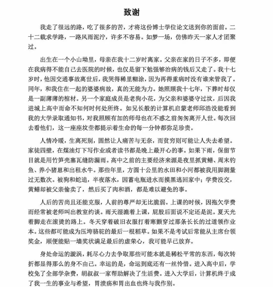 中科院论文致谢：计算机终成一生的事业与希望