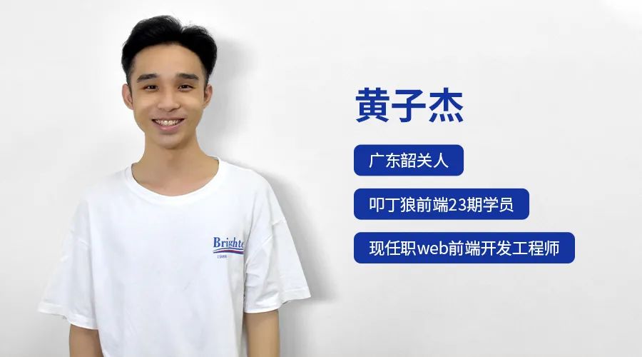 学员专访丨黄子杰热血从未冷却信心从未减少